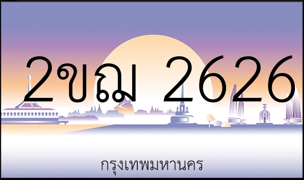 2ขฌ 2626